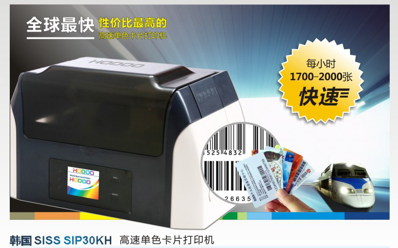30KH高速单色证卡打印机